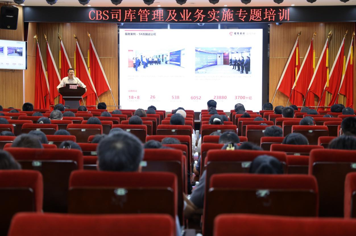 司库建设“招”未来 聚势共赢启新程——地铁集团承办CBS司库管理及业务实施培训会